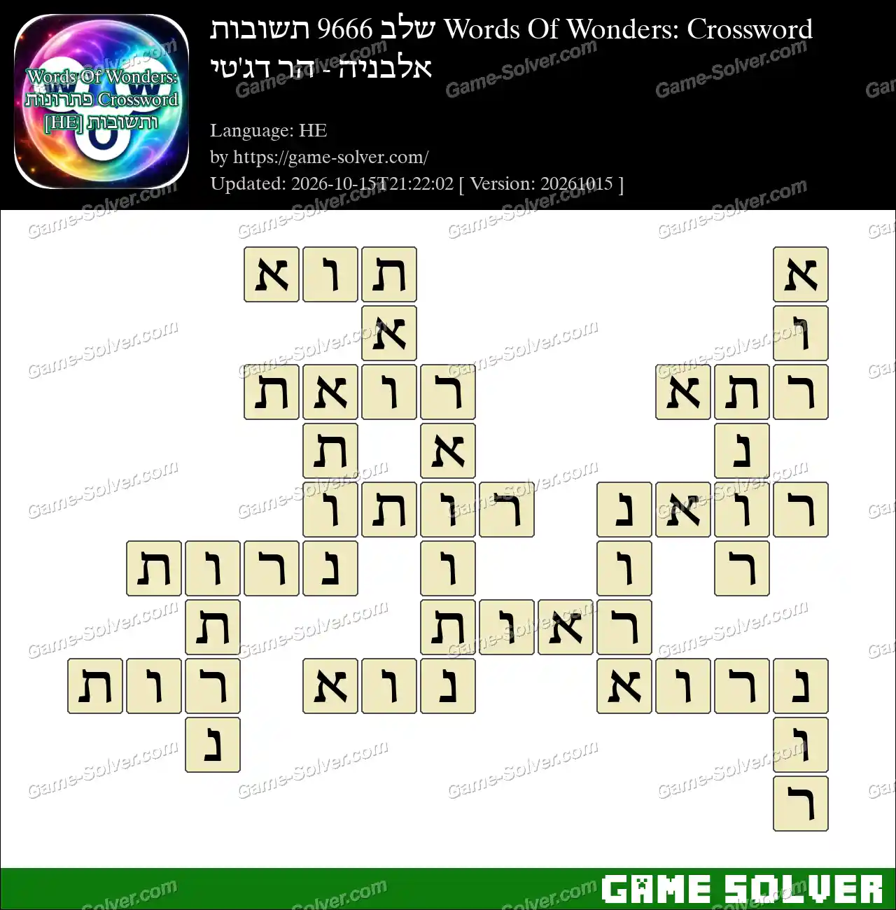 Words Of Wonders: Crossword שלב 9666 תשובות – אלבניה – הר דג’טי